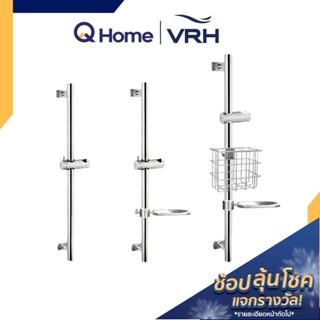 VRH ราวฝักบัว สเตนเลส รุ่น FJVHP-00005S , FJVHP-00016S , FJVHP-00066S ราวจับ ราวสเตนเลส By Q Home