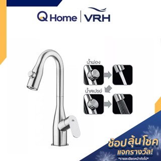 VRH PR. ก๊อกอ่างล้างจาน รุ่น HFVSP-1000F3 ก๊อกซิงค์ ก๊อกอ่าง By Q Home