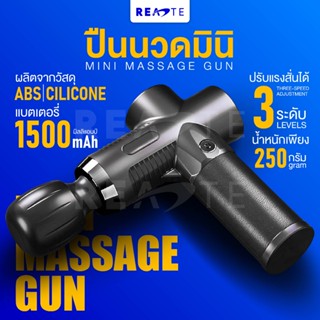 READTE  เครื่องนวด เครื่องนวดไฟฟ้า คลายกล้ามเนื้อ รุ่น MINI-30 MASSAGE