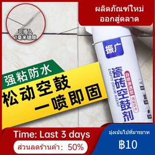 ♨กาวกระเบื้องกลวง/หลุด/บิดเบี้ยวและหลุดออก กาวติดกระเบื้องหินอ่อน หลวม ซ่อมแซมซีเมนต์ทดแทน