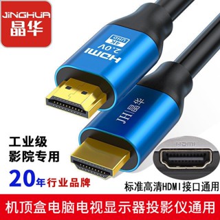 ♤Jinghua สาย HDMI ความละเอียดสูง 4K ที่ชัดเจนเป็นพิเศษ set-top box โทรทัศน์ โปรเจคเตอร์ สายจอภาพคอมพิวเตอร์