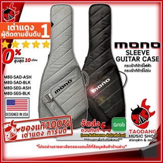 [กรอกโค้ดลดเพิ่ม 1,000.- MAX] เคสกีต้าร์ Mono Sleeve Electric Guitar Case , Sleeve Acoustic Guitar Case สี Ash , Jet Black - Guitar Case Mono Sleeve Guitar Case ,พร้อมเช็ค QC ,ผ่อน0% เต่าแดง