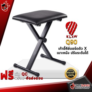 [กรอกโค้ดลดเพิ่ม 1,000.- MAX] เก้าอี้คีย์บอร์ด Klaw Q90 - Keyboard Chair Klaw Q90 ,ฟรีของแถม ,พร้อมเช็ค QC ,ประกันจากศูนย์ ,แท้100% เต่าแดง