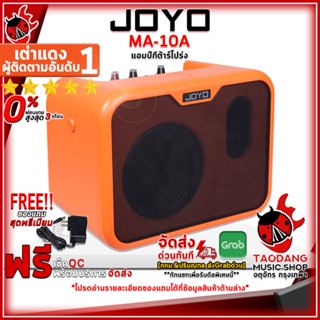 [กรอกโค้ดลดเพิ่ม 1,000.- MAX] แอมป์กีต้าร์โปร่ง Joyo MA-10A - Amp Acoustic Guitar Joyo MA10A ,ฟรีของแถม ,พร้อมเช็ค QC ,ประกันจากศูนย์ ,แท้100% ,ผ่อน0% ,ส่งฟรี เต่าเเดง