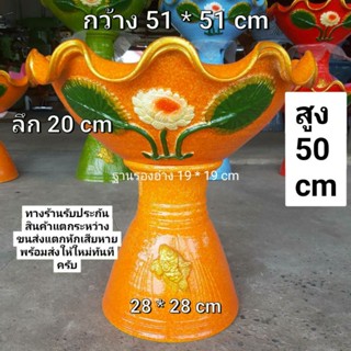 อ่างดินเผา อ่างปลูกบัวปากหยักลายบัว(สีส้ม)กว้าง 51 * 51 cm สูง 50 cm ทางร้านรับประกันสินค้าแตกระหว่างขนส่ง