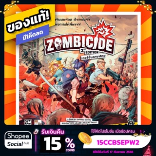 Zombicide 2nd Edition ภาษาไทย Board Game บอร์ดเกม ของแท้