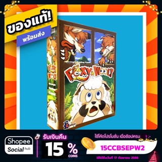 Foxy &amp; Wooly ภาษาไทย Board Game บอร์ดเกม ของแท้