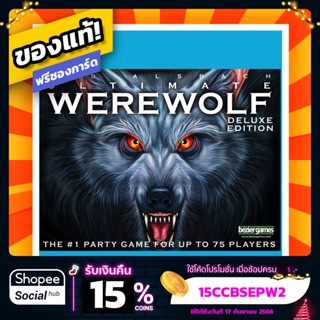 Ultimate Werewolf Deluxe Edition เกมล่าปริศนามนุษย์หมาป่า ภาษาอังกฤษ Board Game บอร์ดเกม ของแท้ ฟรีซองใส่การ์ด