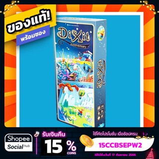 Dixit ภาคเสริม 10th Anniversary ภาษาอังกฤษ บอร์ดเกมแท้