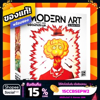 ยอดนักประมูล Modern Art ภาษาไทย Board Game บอร์ดเกมแท้