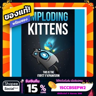 Imploding Kittens ภาษาอังกฤษ Board Game บอร์ดเกมแท้