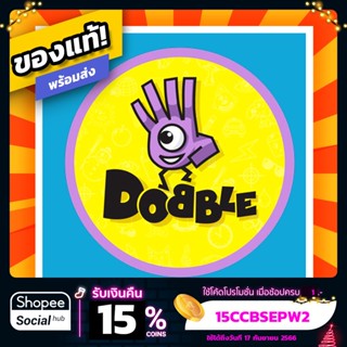 ด็อบเบิล Dobble ภาษาไทย Board Game บอร์ดเกมแท้!