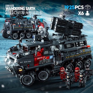 ℡☃Senbao CN171 ผู้ให้บริการบุคลากรขนาดใหญ่รุ่น 107007 Wandering Earth ใช้งานร่วมกับ LEGO Building Blocks ของเล่นเด็ก