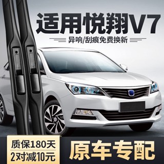 ♠เหมาะสำหรับ Changan Yuexiang V7 ที่ปัดน้ำฝน Strip เดิม 15 รุ่น 16 ไม่มีกระดูกแถบกาวรถอุปกรณ์เสริมพิเศษ Wiper