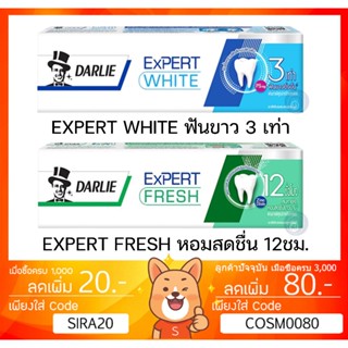 ลดเพิ่ม 8% 🔥 ยาสีฟัน Darlie Expert White Expoert Fresh ดาร์ลี่ เอ็กซ์เปิร์ต เฟรช ไวท์ ขนาด 120 กรัม