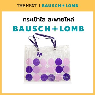 Bausch+Lomb กระเป๋าใส สะพายไหล่