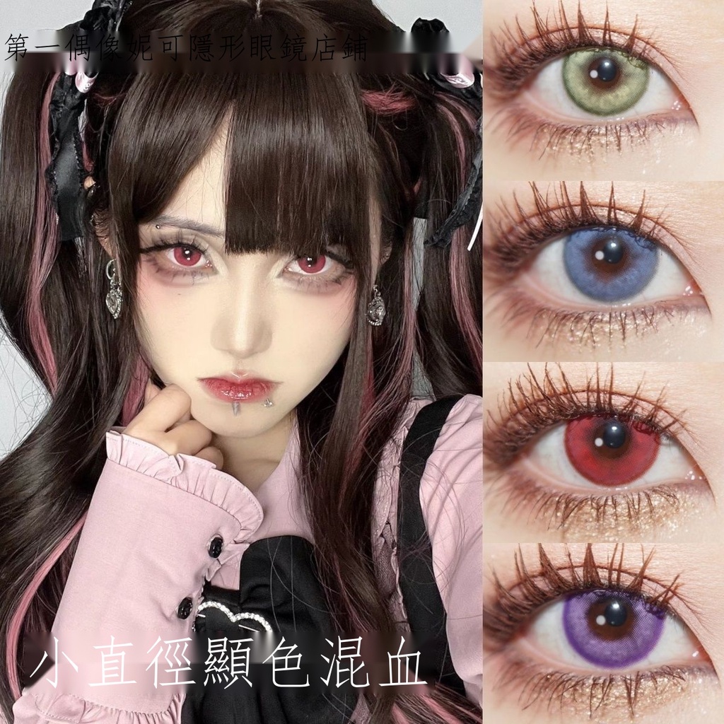 □♕✎คอนแทคเลนส์ cos 2 ชิ้นพร้อมการพัฒนาสี, ทิ้งรายปี, การขยายรูม่านตาสองมิติ, คอสเพลย์มันวาวสูง, ซีรี