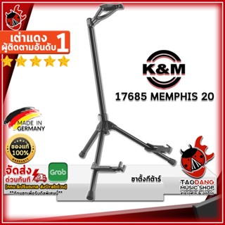 [กรอกโค้ดลดเพิ่ม 1,000.- MAX] ขาตั้งกีต้าร์ K&amp;M 17685 Memphis 20 สี Black - Guitar Stand K&amp;M 17685 Memphis 20 ,พร้อมเช็ค QC ,แท้100% ,ส่งฟรี เต่าแดง