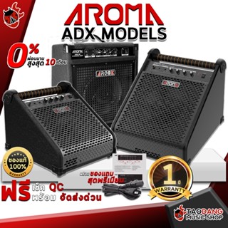 [กรอกโค้ดลดเพิ่ม 1,000.- MAX] แอมป์กลองไฟฟ้า Aroma ADX-20, ADX-30, ADX-40 - Electronic Drum Speaker Aroma ADX20, ADX30, ADX40 ,ฟรีของแถม ,พร้อมเช็ค QC เต่าแดง