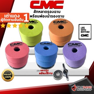 [กรอกโค้ดลดเพิ่ม 1,000.- MAX] สักหลาดรองฉาบพร้อมฟองน้ำรองฉาบ CMC สี Red, Blue, Orange, Green, Purple - Cymbal Stand Felts CMC ,ฟรีของแถม ,พร้อมเช็ค QC ,แท้100% ,ส่งฟรี เต่าแดง