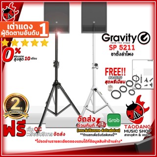 [กรอกโค้ดลดเพิ่ม 1,000.- MAX] ขาตั้งลำโพง Gravity GSP5211 สี Black ,White - Speaker Stand Gravity GSP5211 ,พร้อมเช็ค QC ,ประกันจากศูนย์ ,แท้100% ,ผ่อน0% ,ส่งฟรี เต่าแดง