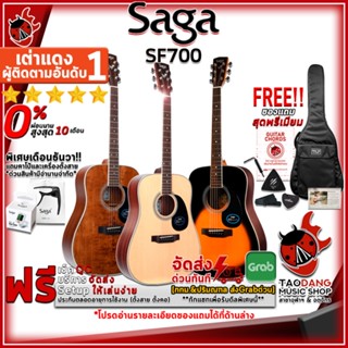 [กรอกโค้ดลดเพิ่ม 1,000.- MAX] กีต้าร์โปร่ง Saga SF700 Series , ซาก้า SF-700 + เพิ่มปิ๊กอัพ ,ฟรีของแถมครบชุด ,พร้อมSet Up&amp;QCเล่นง่าย ,ประกันจากศูนย์ ,แท้100% ,ผ่อน0% ,ส่งฟรี เต่าแดง