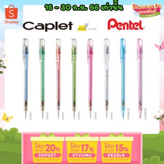 ถูกสุด ดินสอกด เพ็นเทล Pentel Caplet 105 ขนาดหัว 0.5 MM