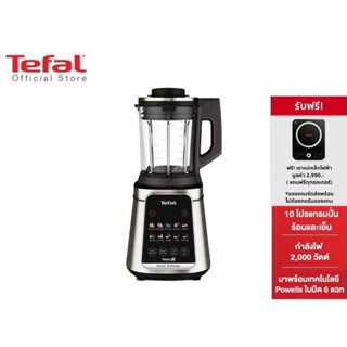 Tefal เครื่องปั่นร้อน-เย็นพลังสูง Ultrablend Silence รุ่น BL98S