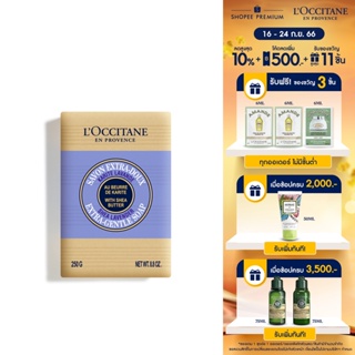 LOccitane Shop Shea Lavender 250g ล็อกซิทาน สบู่ก้อนจากเชีย บัตเตอร์ กลิ่นลาเวนเดอร์ (ทำความสะอาดผิว, เจลอาบน้ำ กลิ่นลาเวนเดอร์, หอม, สะอาด, สดชื่น)