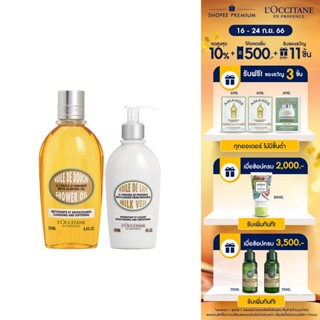 LOccitane Almond Shower Oil &amp; Almond Body Milk Veil Set ล็อกซิทาน เซตอัลมอนด์ ชาวเวอร์ ออยล์ และ ครีมน้ำนมบำรุงผิวกาย