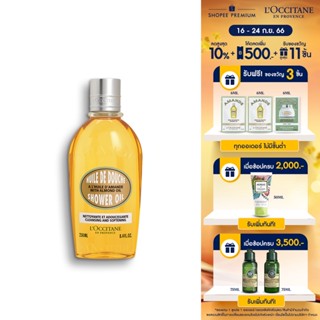 LOccitane Almond Shower Oil 250ml ล็อกซิทาน ออยล์อาบน้ำ อัลมอนด์ ชาวเวอร์ ออยล์ 250 มล.