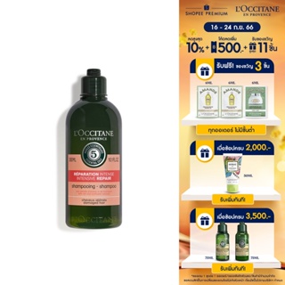 LOccitane Intensive Repair Shampoo แชมพู สูตรสำหรับผมแห้งและผมเสียจากการทำเคมี อินเทนซีฟ รีแพร์ แชมพู 300 มล.