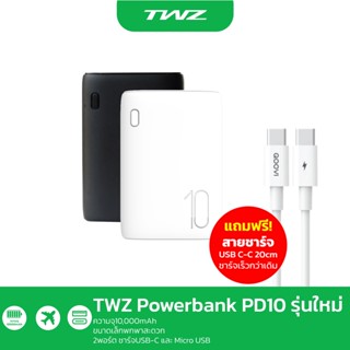 TWZ Powerbank mini PD 20W ชาร์จเร็ว 10000mAh Type-C และ Micro USB มอก.แท้ 100% รับประกันสูงสุด 6 เดือน