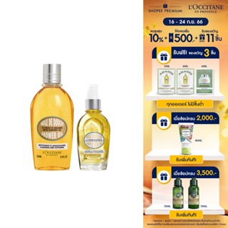 LOccitane Almond Supple Skin Oil &amp; Shower Oil 250ml. ล็อกซิทาน เซ็ตอัลมอนด์ ชาวเวอร์ ออยด์ และออยล์บำรุงผิว