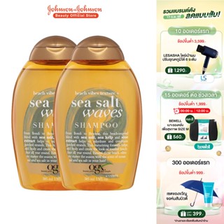 โอจีเอ็กซ์ แชมพู ซีซอลท์ เวฟ 385 มล. x2 OGX Sea Salt Waves Shampoo 385 ml. x2