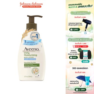 อาวีโน่ เดลี่ มอยส์เจอร์ไรซิ่ง โลชั่น เชียร์ ไฮเดรชั่น 350 มล. Aveeno Daily Moisturising Lotion Sheer Hydration 350 ml