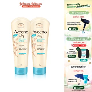 [แพ็คคู่] อาวีโน่ เบบี้ โลชั่นเด็ก เดลี่ มอยส์เจอร์ โลชั่น 227 ก. x 2 Aveeno Baby Daily Moisture Lotion 227 g. x 2