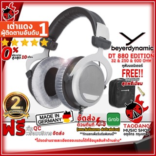 [กรอกโค้ดลดเพิ่ม 1,000.- MAX] หูฟังมอนิเตอร์ Beyerdynamic DT 880 EDITION Series ,ฟรีของแถม ,ประกันจากศูนย์ ,แท้100% เต่าแดง