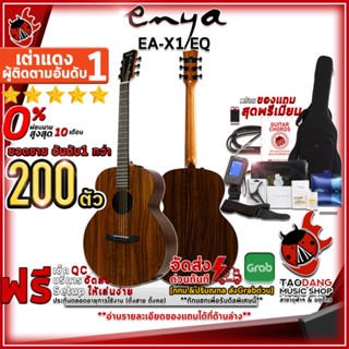 [กทม.&amp;ปริมณฑล ส่งGrabด่วน] กีต้าร์โปร่งไฟฟ้า Enya EAX1EQ - Electric Acoustic Guitar EAX1 EQ [ฟรีของแถมครบชุด] [พร้อมSet Up&amp;QCเล่นง่าย] [ประกันจากศูนย์] [แท้100%] [ผ่อน0%] [ส่งฟรี] เต่าแดง