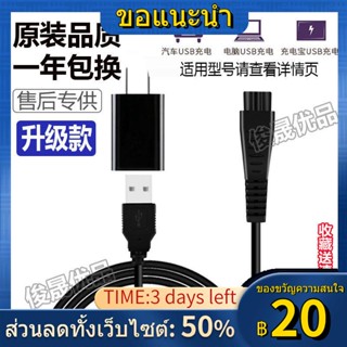 □ﺴ☁Povos Pentium เครื่องโกนหนวด Charger PW926 936 302 PQ9600 8600 9206USB สายไฟ