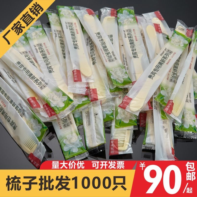 №▽☂หวีแบบใช้แล้วทิ้งของโรงแรม 1,000 ชิ้น อุปกรณ์อาบน้ำ หวีหัว หวีพลาสติกสองซี่ เคลียร์การขายส่งแบบกำหนดเอง