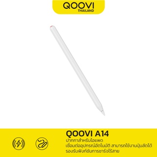 QOOVI ปากกาสไตลัส วางมือบนจอ สัมผัสหน้าจอได้ ปากกาทัชสกรีน Stylus Pen สำหรับ Pro 11 นิ้ว , Air 4 , mini 6 รับประกัน 1 ปี