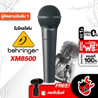 [กรอกโค้ดลดเพิ่ม 1,000.- MAX] Behringer XM8500-Black ไมโครโฟน Behringer XM8500Black ,พร้อมเช็คQC ,ประกันจากศูนย์ ,แท้100% ,ส่งฟรี เต่าแดง