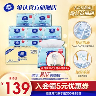 ✉✎♙Vida ผ้าขนหนูกระดาษเชิงพาณิชย์ผ้าขนหนูห้องน้ำ 300 ปั๊ม 15 แพ็คกระดาษชำระแห้งในครัวเรือนดูดซับผ้าเช็ดมือโรงแรม