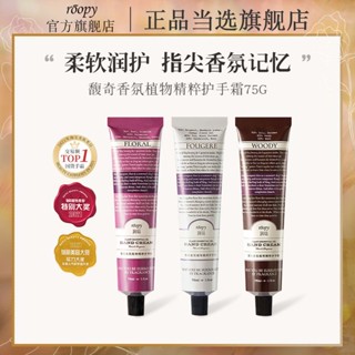 ✼●ROOPY Runpei Hand Cream ฤดูใบไม้ร่วงและฤดูหนาวให้ความชุ่มชื้นป้องกันการแห้งกลิ่นหอมติดทนนานร้านเรือธงที่ไม่เหนียวเหนอะ