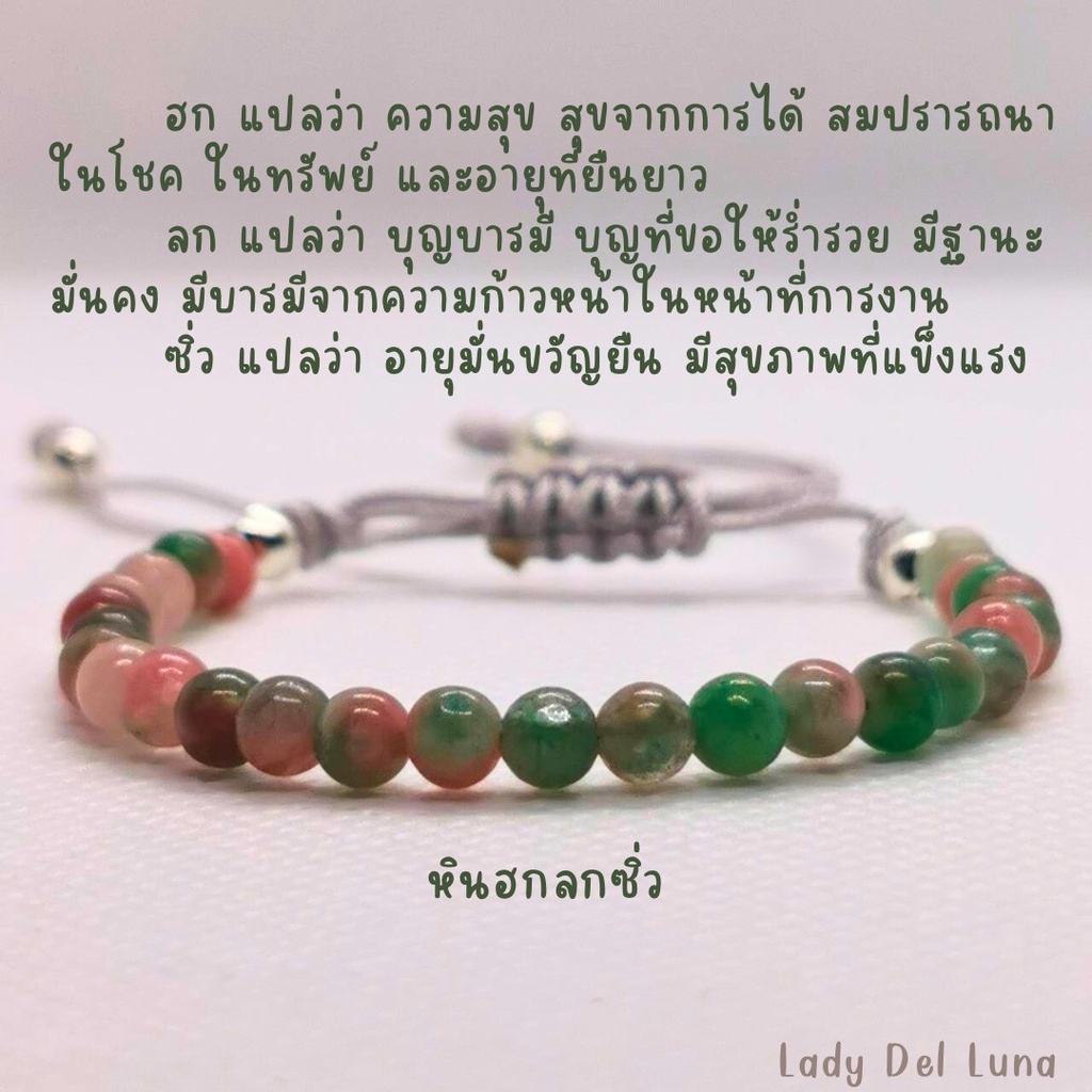 สร้อยข้อมือหินแท้ หินฮกลกซิ่ว นำโชค เสริมความโชคดี หินแท้ขนาด 4มม.