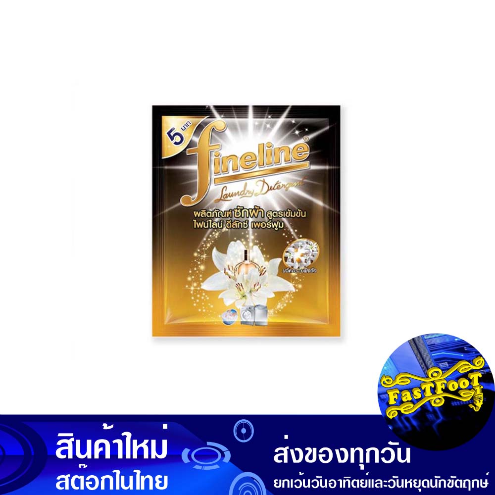 น้ำยาซักผ้าสูตรเข้มข้น สีดำ 30 มล. (แพ็ค12ซอง) ไฟน์ไลน์ Fineline Concentrated Liquid Detergent Black