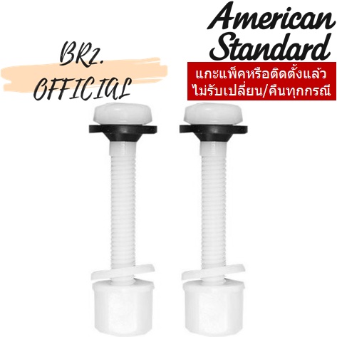 PC-2083P01901 ชุดน๊อตยึดถังพักน้ำชักโครก (พลาสติก)