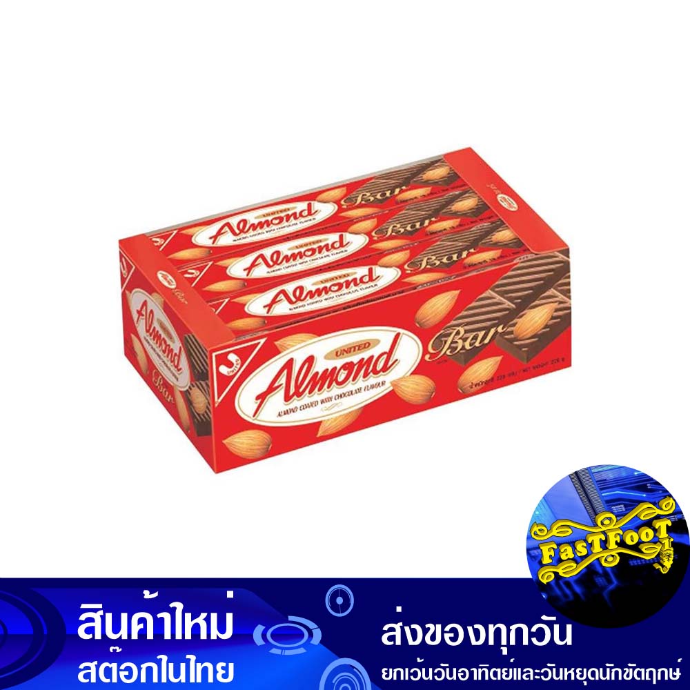 อัลมอนด์เคลือบช็อกโกแลตแบบแท่ง 19 กรัม x 12 กล่อง ยูไนเต็ดอัลมอนด์ United Almond Chocolate Covered A