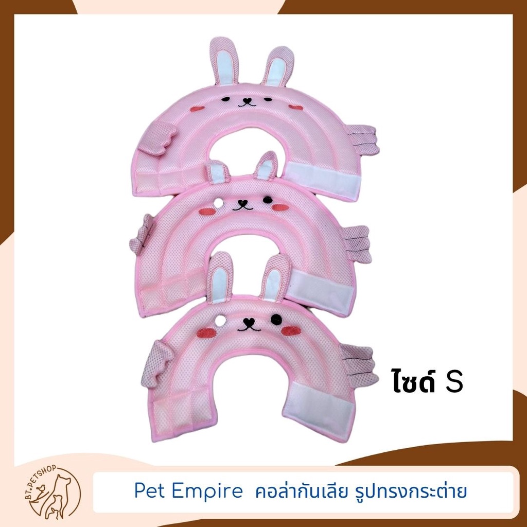 Pet Empire คอลล่ากันเลีย รูปทรงกระต่าย